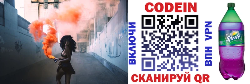 Codein напиток Lean (лин)  Тетюши 